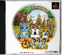 Dokodemo Hamster Bi! Click Tankentai JP Playstation JP box art